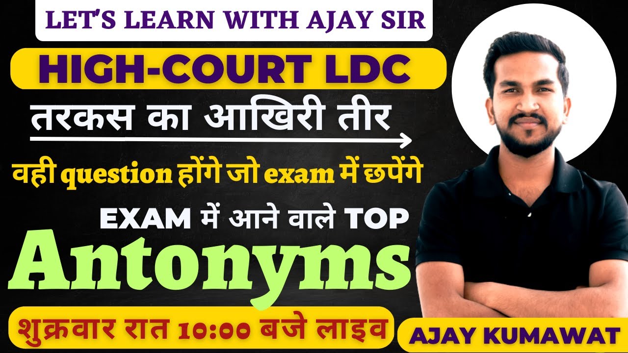 LDC SYNONYMS AND ANTONYMS | SYNONYMS AND ANTONYMS IN ENGLISH | HIGH COURT LDC EXAM | AJAY SIR |