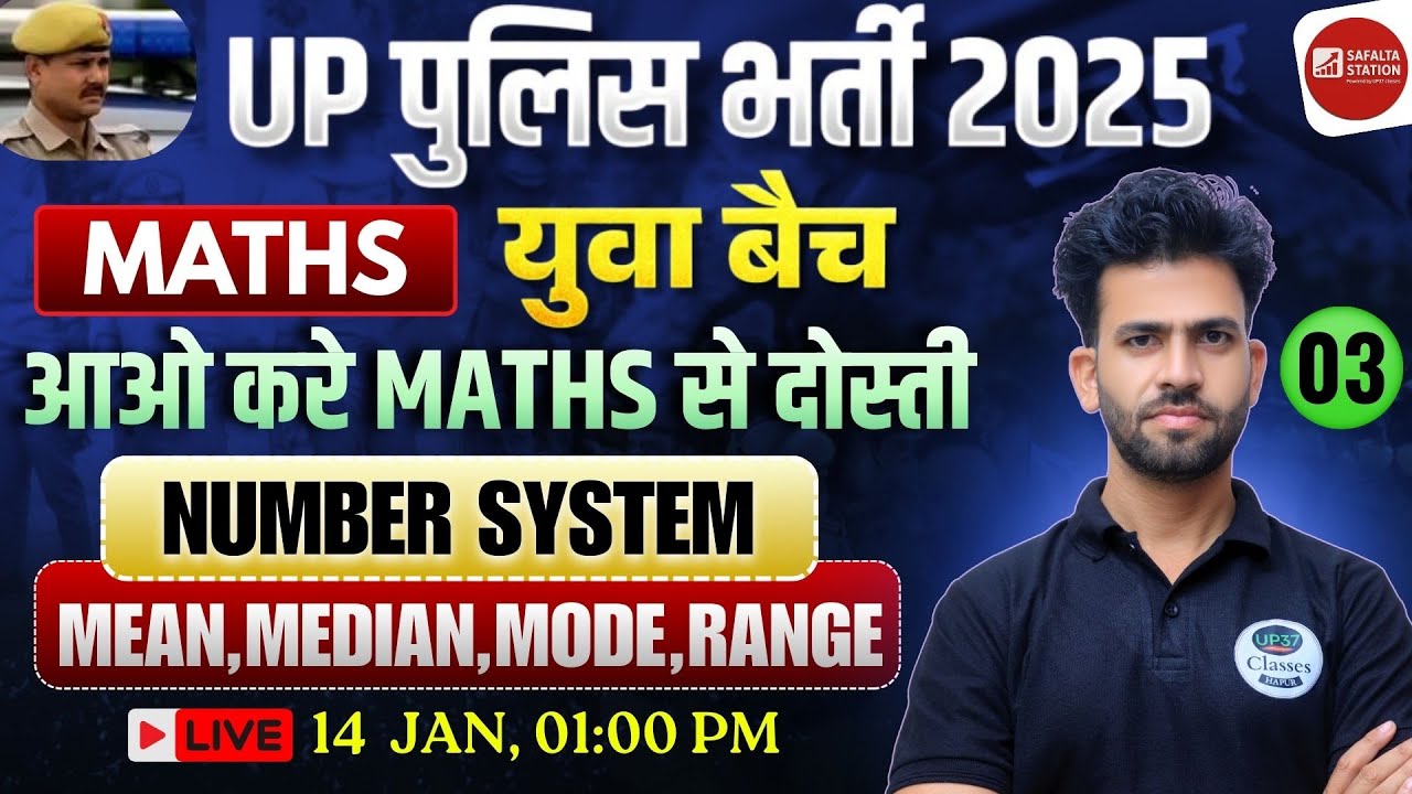 🚔✨#03   MATHS | NUMBER SYSTEM | UP Police Constable 2025 | युवा बैच ✨🚔BY SALMAN SIR