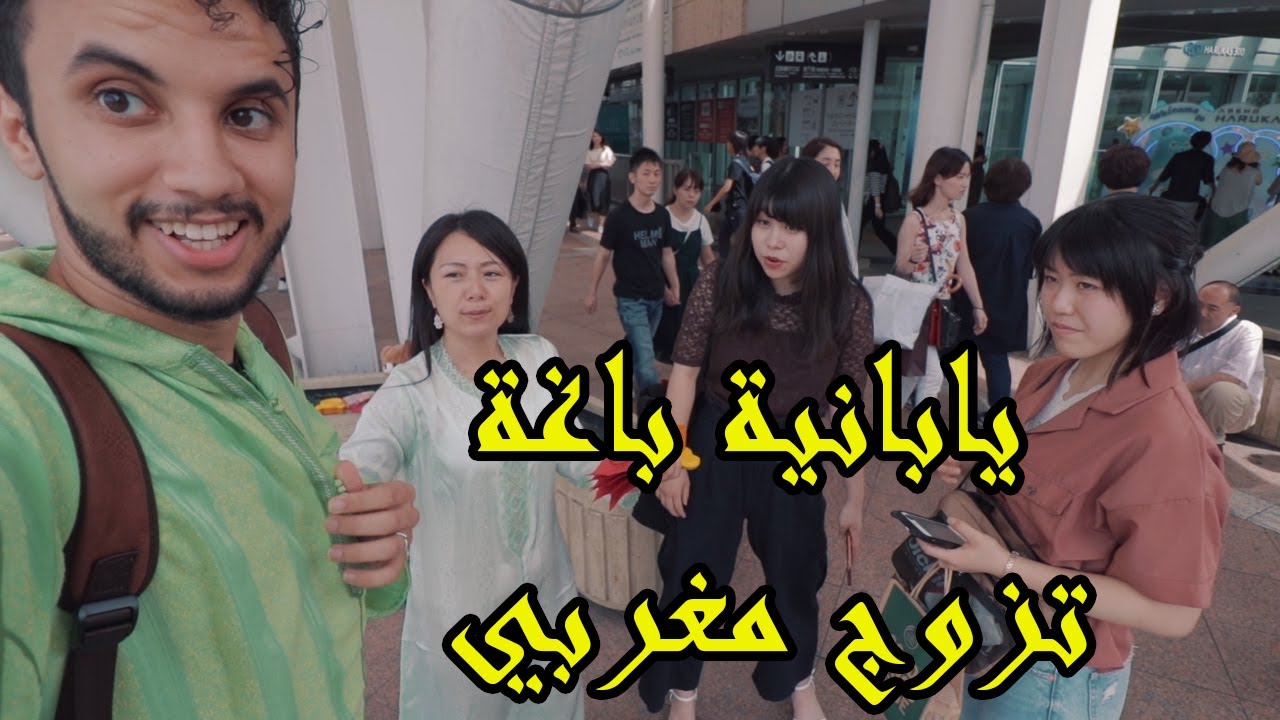 فرقنا الحلويات المغربية على اليابانيين فالشارع بجلابة المغربية - شاهد ردة فعلهم