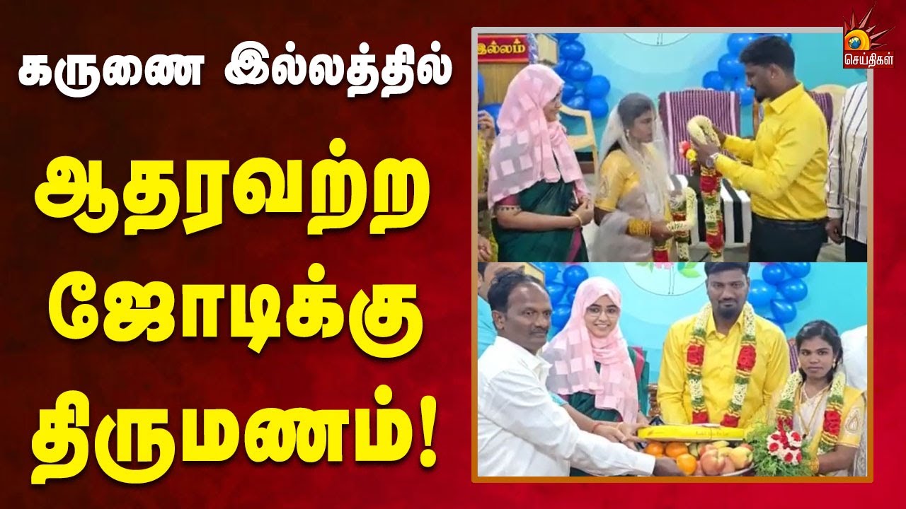 கோட்டாட்சியர் முன்னிலையில் நடைபெற்ற திருமணம்! | Tamilnadu | Kalaignar News