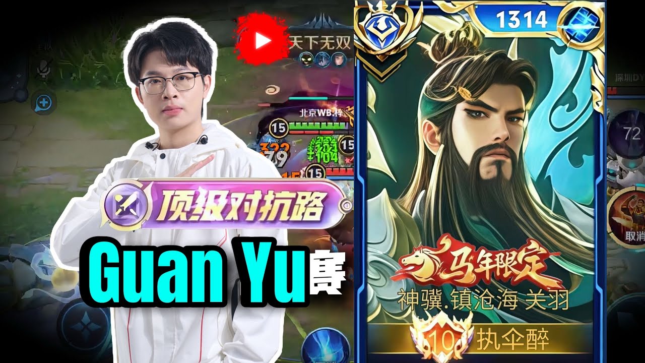 GUAN YU NEEDS A NERF?! 😳 THIS IS NOT BALANCED 🔞 | GUAN YU HONOR OF KINGS