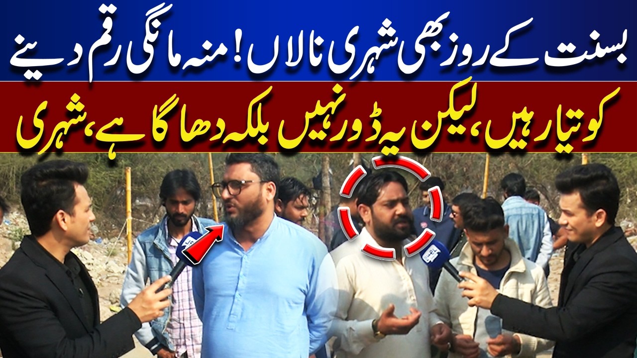 Citizens Upset on Basant Day! “We’re Paying Any Price, But This Is Just Thread” | Lahore Nama