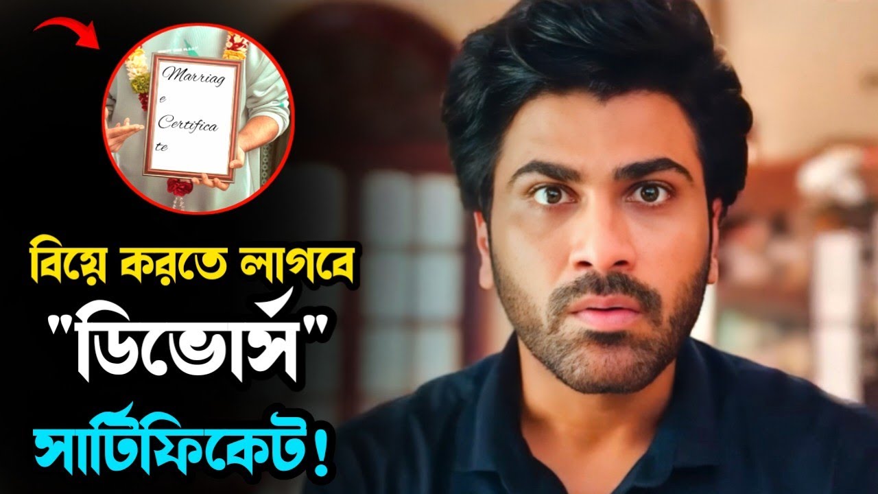 ছেলেটি বিয়ে করতে এসে চরম ফাঁসা ফেঁসে যায়। Movie explained in bangla। Mrs Movie Explainer