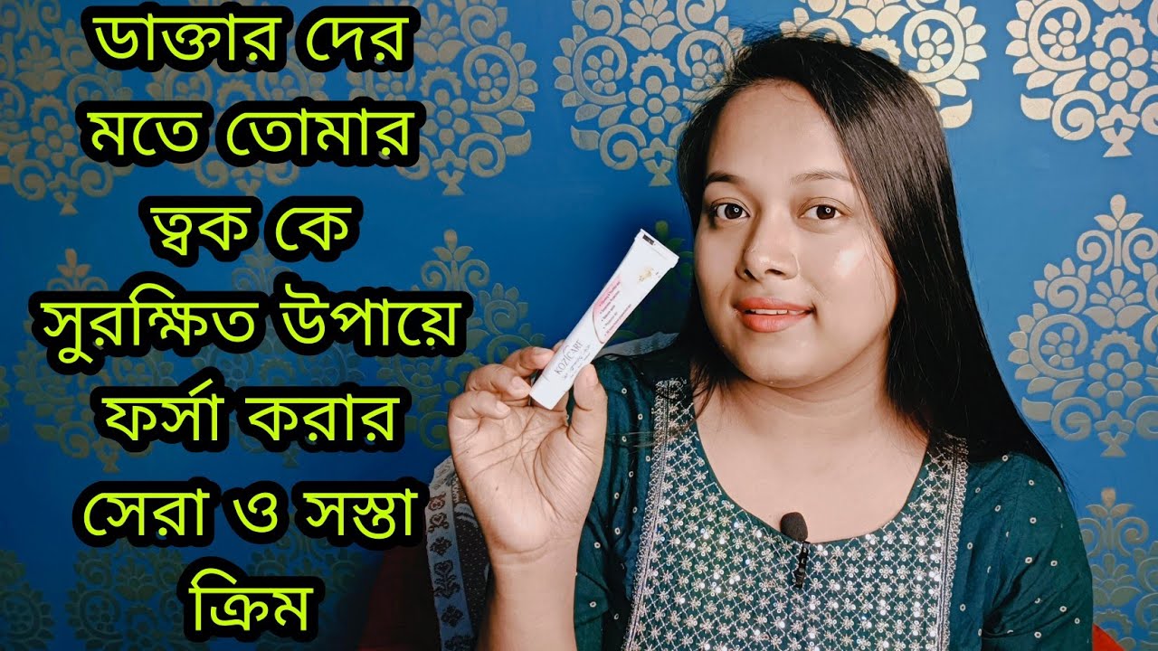 সুরক্ষিত উপায়ে কমদামে ত্বক ফর্সা করার ক্রিম|ফর্সা হওয়ার Skin Care Routine|Best Skin Whitening Cream