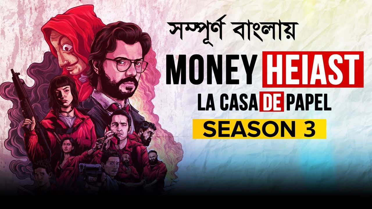 Money Heist (Season 3) Explained in Bengali | La casa de papel Explained in Bangla
