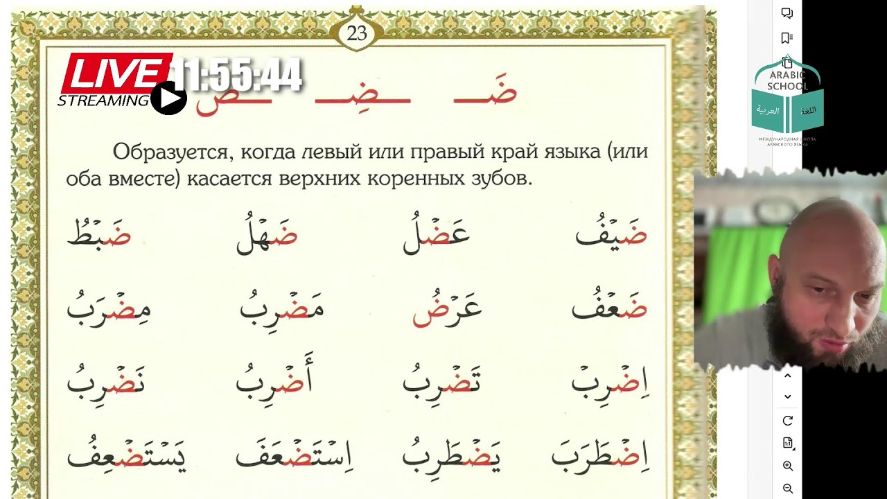 МАХРАДЖ сестры ИНТЕНСИВ Буква ذ от 04.03.2026