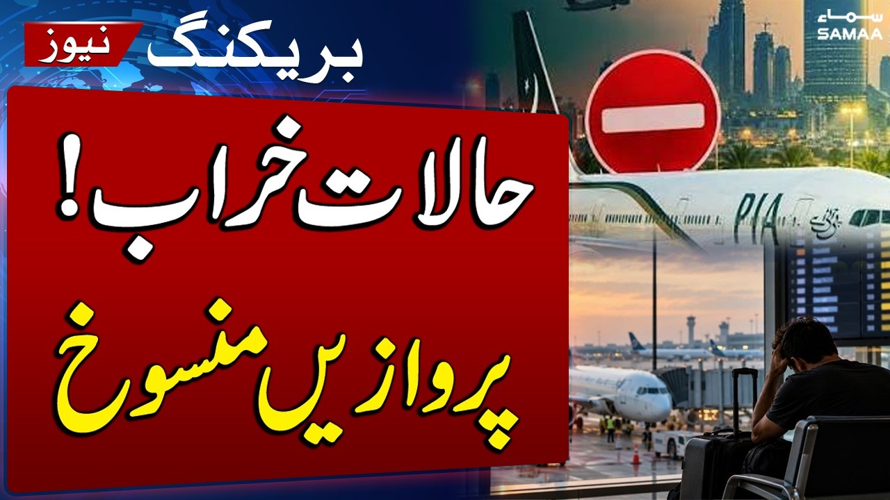 Pakistan to Riyadh Flight Update | 34 Flights Cancelled as Airport Closure Continues | SAMAA TV
