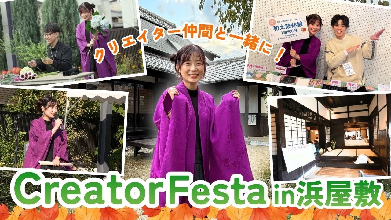 【Vlog】Creator Festa in浜屋敷｜仲間と創るイベントの一日をお届け！