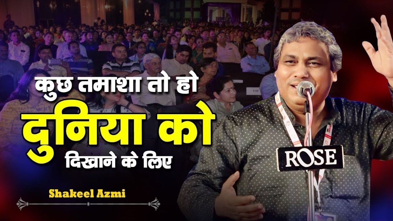 Shakeel Azmi | AWAMI RAI | international Mushaira | Org. Dr. Alauddin Shaikh | Mumbai | 2024