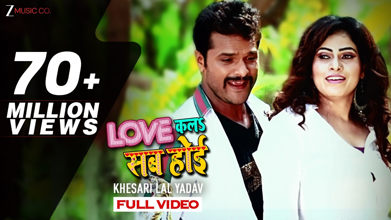 लव कला सब होई Love Kala Sab Hoi - Full Video | Khesari Lal Yadav & Priyanka Singh | Ashish Verma