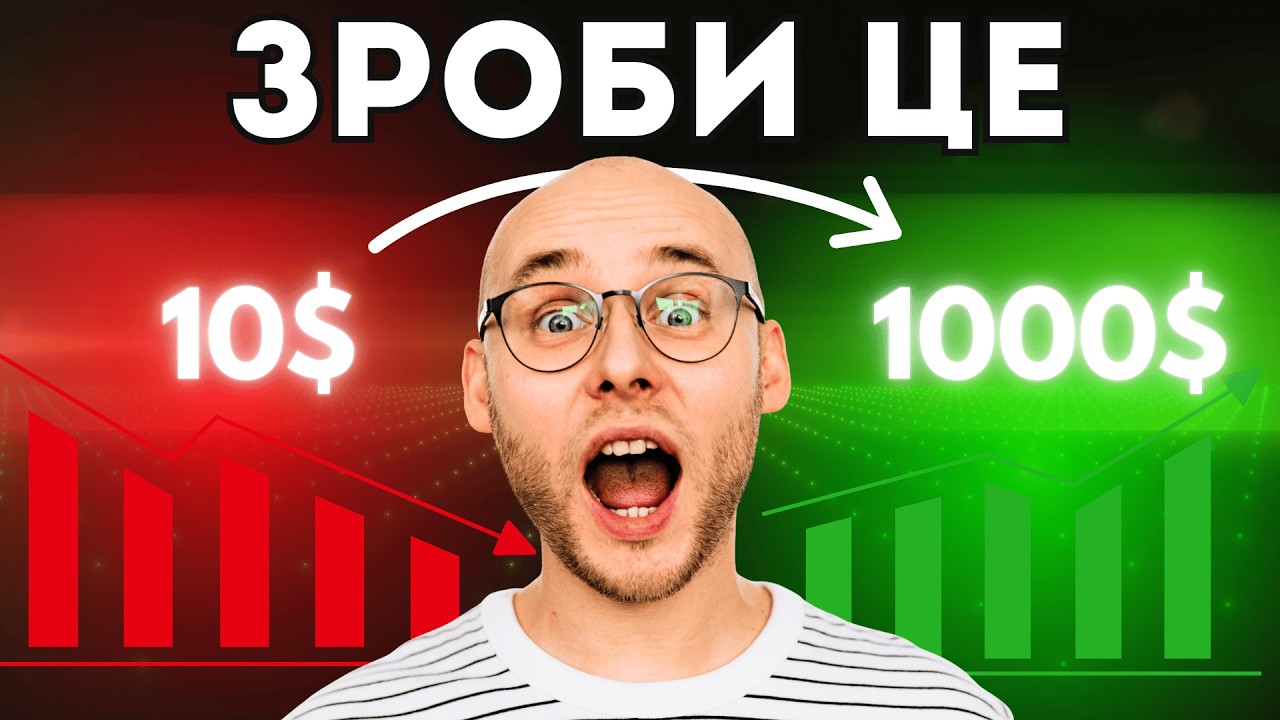 Чому 90% ЗЛИВАЮТЬ Свій ДЕПОЗИТ на Pocket Option? | Помилки новачків на Pocket Option