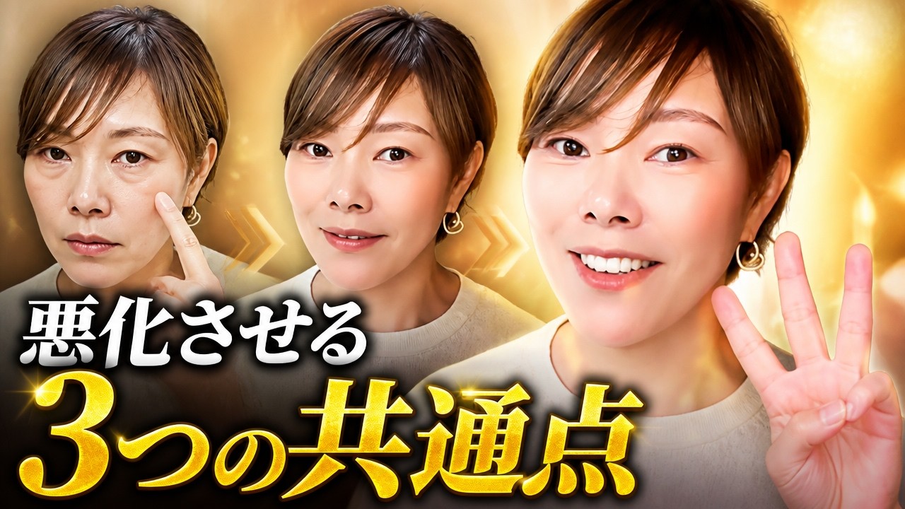 【目の下のたるみがひどい】悪化させている3つの共通点｜50代から変わる👁️
