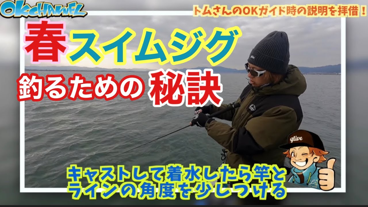 早春のバスの狙い方(実釣編)‼︎プロと学ぶ釣果アップのコツ‼︎○○を意識すると、、【バスプロ解説】