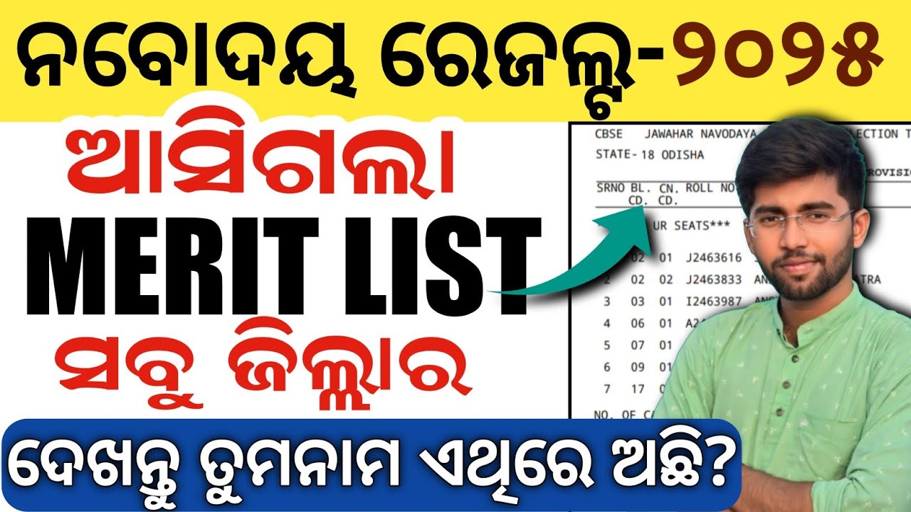 navodaya result 2025 | jnv result 2025 class 6 | navodaya merit list @MoClassroom1
