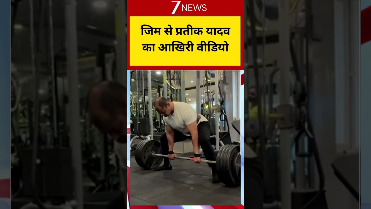 Prateek Yadav Last Video: Prateek Yadav's last video from the gym
