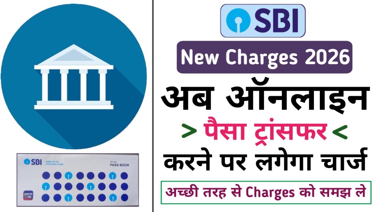 अब Online पैसा ट्रांसफर करने पर Extra Charge लगेगा | SBI IMPS Charges New Update | SBI Charges