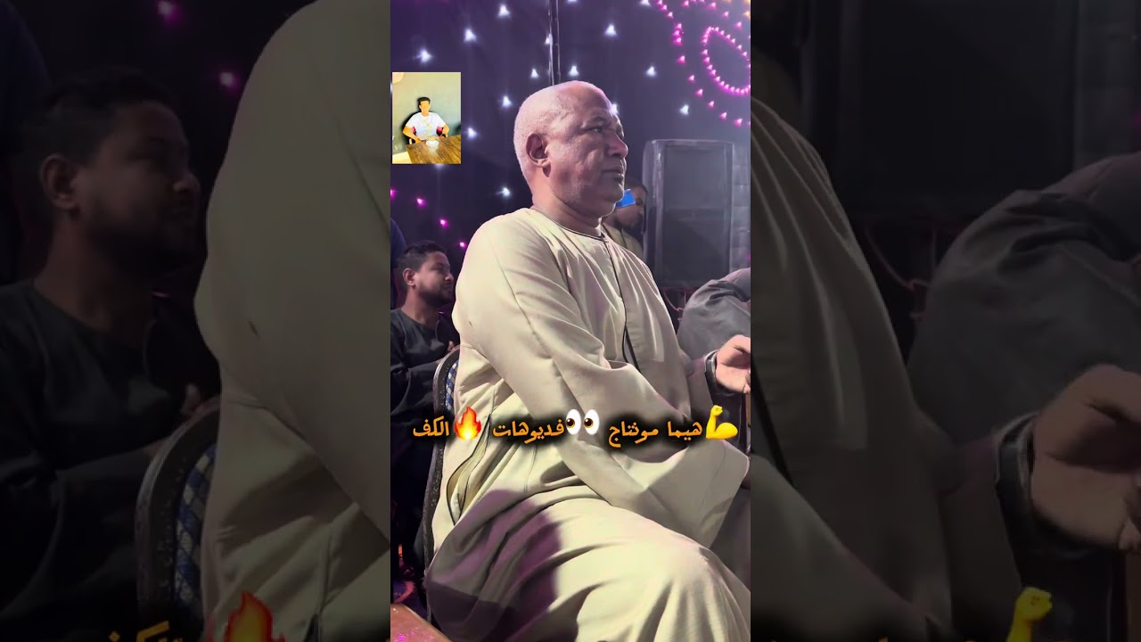 حفلة قوص🔥المسيد ياسر رشاد🎤دور الروافعة👀احمد حسين كدبين🗣️اني قلولك هتقبل 🧏الرجوع😤🤞🔥🎸