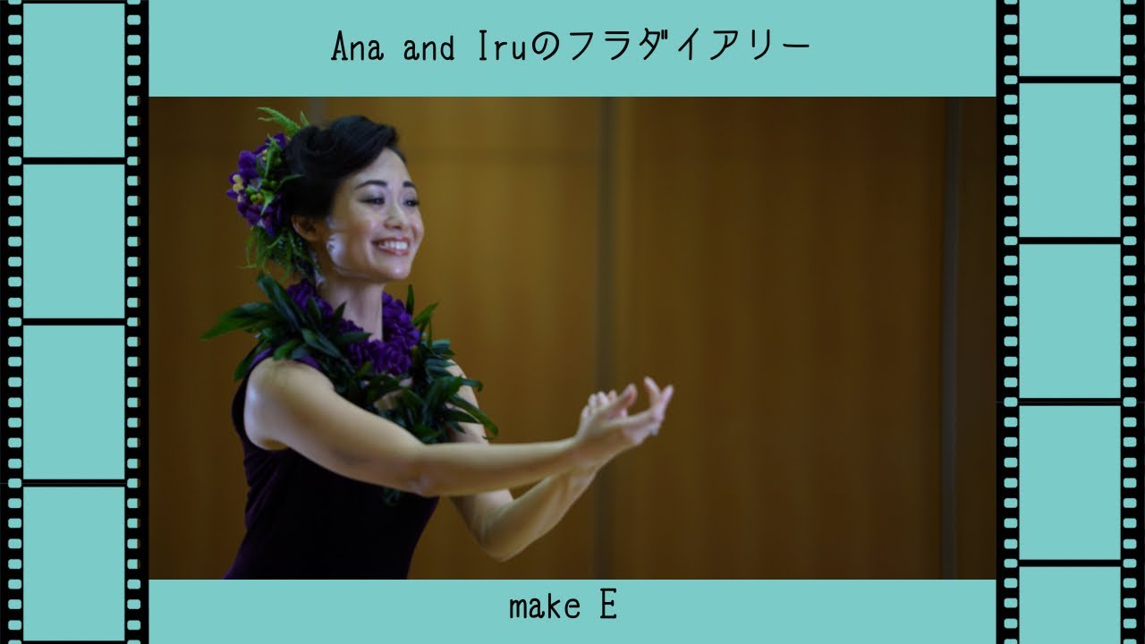 🌺[コラボ]Ana ~ Lei Ana ʻO Manoa I Ka Nani O Nā Pua~エキシビジョン~🌺