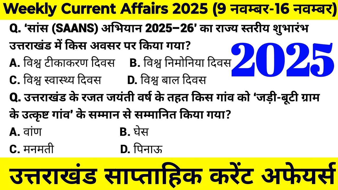 Uttarakhand Current Affairs 2025 | Weekly Current Affairs | साप्ताहिक करंट अफेयर्स @JARDHARICLASSES