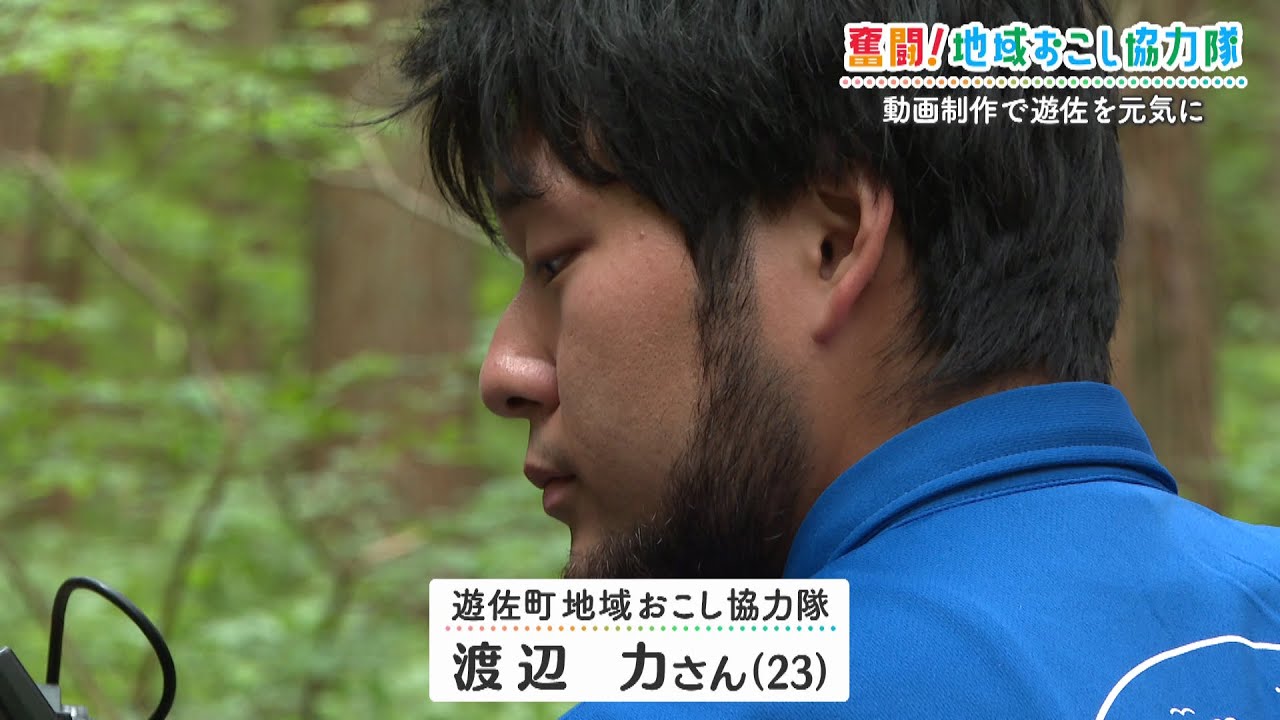 奮闘！地域おこし協力隊 動画制作で遊佐を元気に（遊佐町：渡辺力さん）
