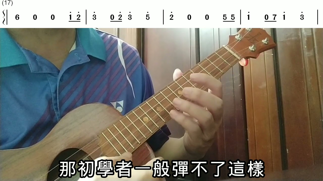 從 0 開始學烏克麗麗 EP11~天空之城單音示範教學~該用哪個指位比較好彈呢?兩個方式示範喔~烏克麗麗教學