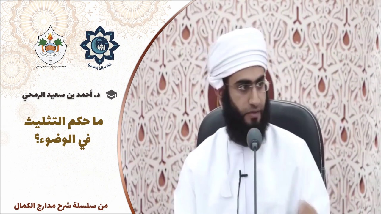 ما حكم التثليث في الوضوء؟