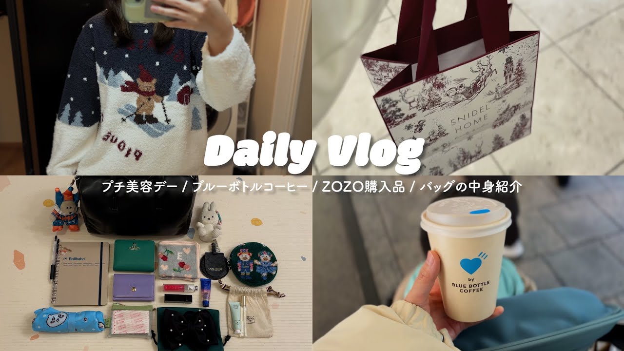 vlog ⌇ 30代主婦のプチ散財☃️ ZOZOでジェラピケ,バッグ,アウター購入🤎 スナイデルホームとブルーボトルも🎀 最近のバッグの中身紹介💭【What's in my bag?】⌇