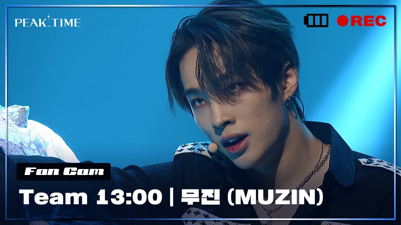 [직캠] #무진 (MUZIN) | 팀 13시 | 3R 신곡 매치 | CRIMINAL | PiCK TIME🎥 in PEAK TIME | 피크타임