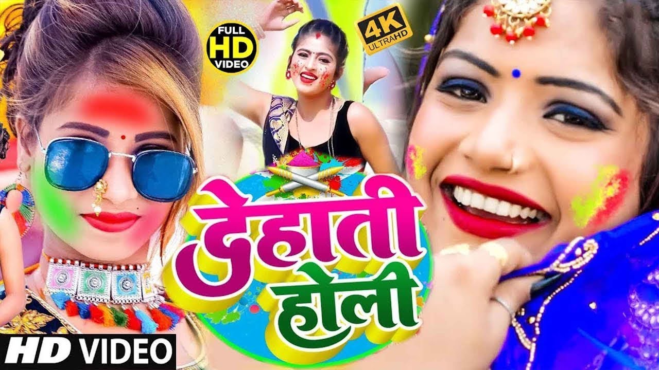 #Video | 2026 के होली | Holi Ke Gana |#Holi Song 2026 | Bhojpuri Holi Song | #होली गीत | Dehati Holi