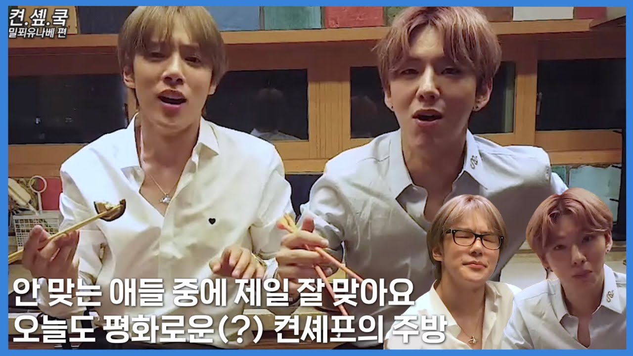 [몬스타엑스] 켠셰프의 쿸쿸 5화 밀푀유나베 먹방편 ㅣ 오늘도 평화로운 켠셰프의 주방