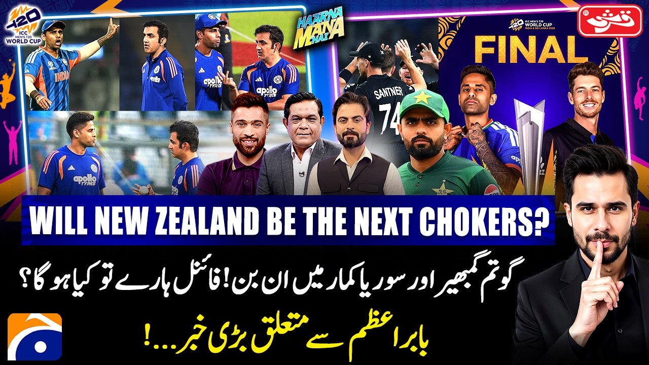 Will New Zealand be the Next Chokers - Haarna Mana Hai - Tabish Hashmi