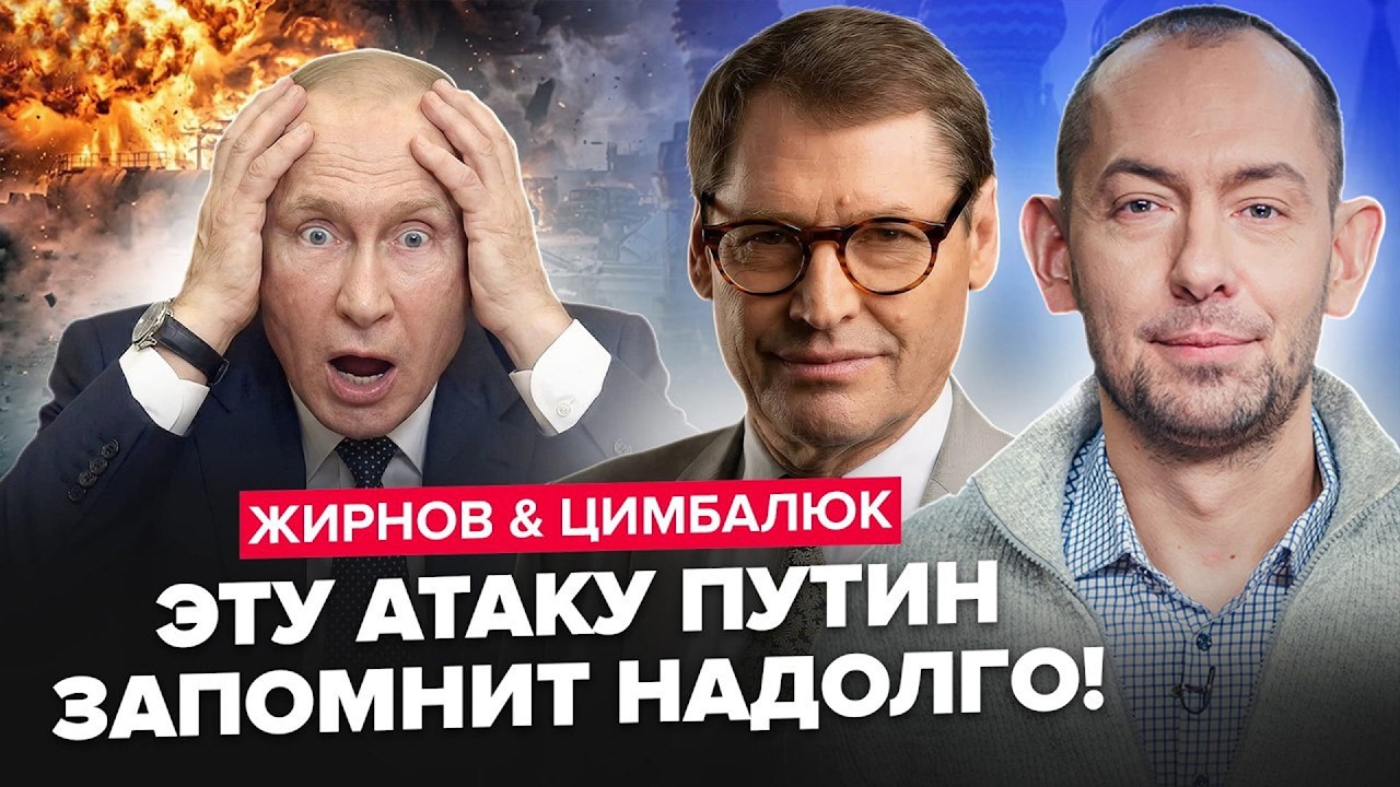 🔥Путин ДОИГРАЛСЯ! Взрывы СНЕСУТ ПОЛОВИНУ РФ. Трамп ПОСТАВИЛ УЛЬТИМАТУМ! ЖИРНОВ, ЦИМБАЛЮК