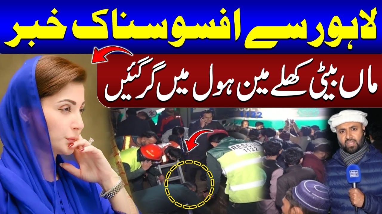 🔴 Mother, Daughter Fall in Lahore Sewerage Line | Breaking News | Samaa TV