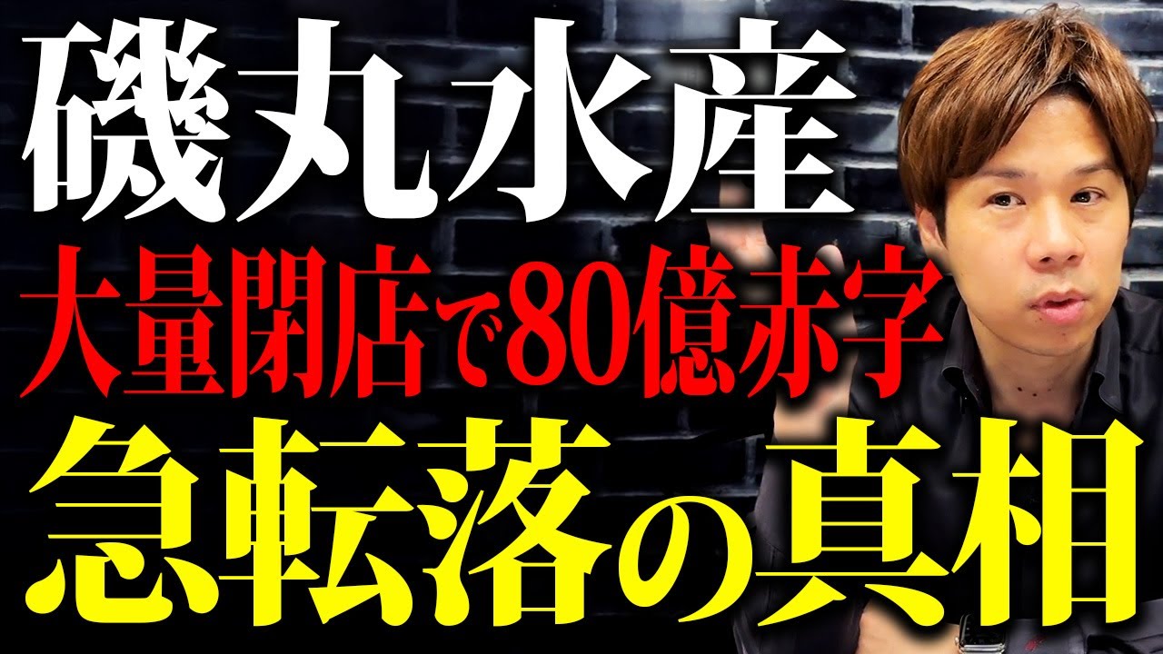 155店舗から99店舗に激減でオワコンか!?一体なにが起こったのか財務のプロが解説します。