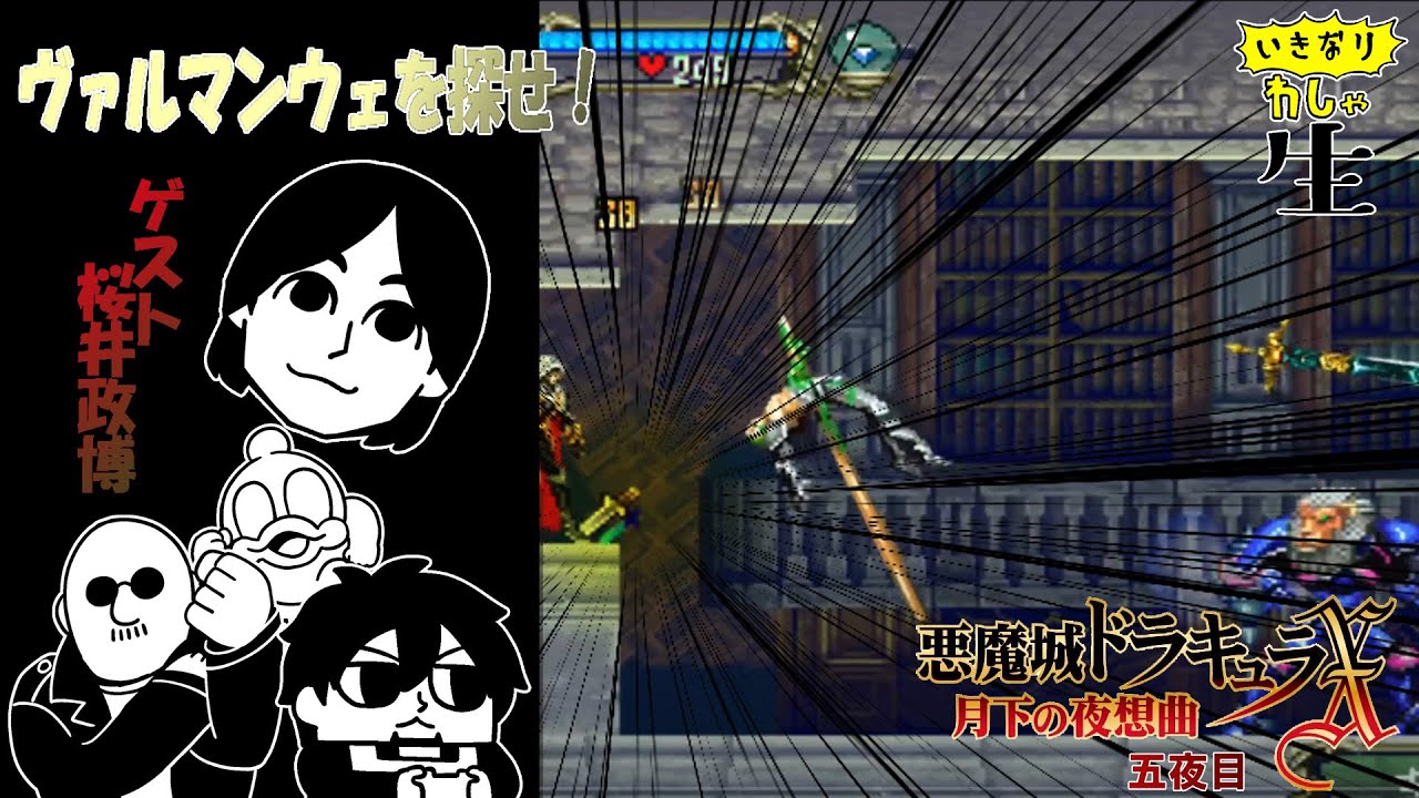 【小話も沢山！】ヴァルマンウェゲットまで何分かかる？【ゲスト桜井政博】