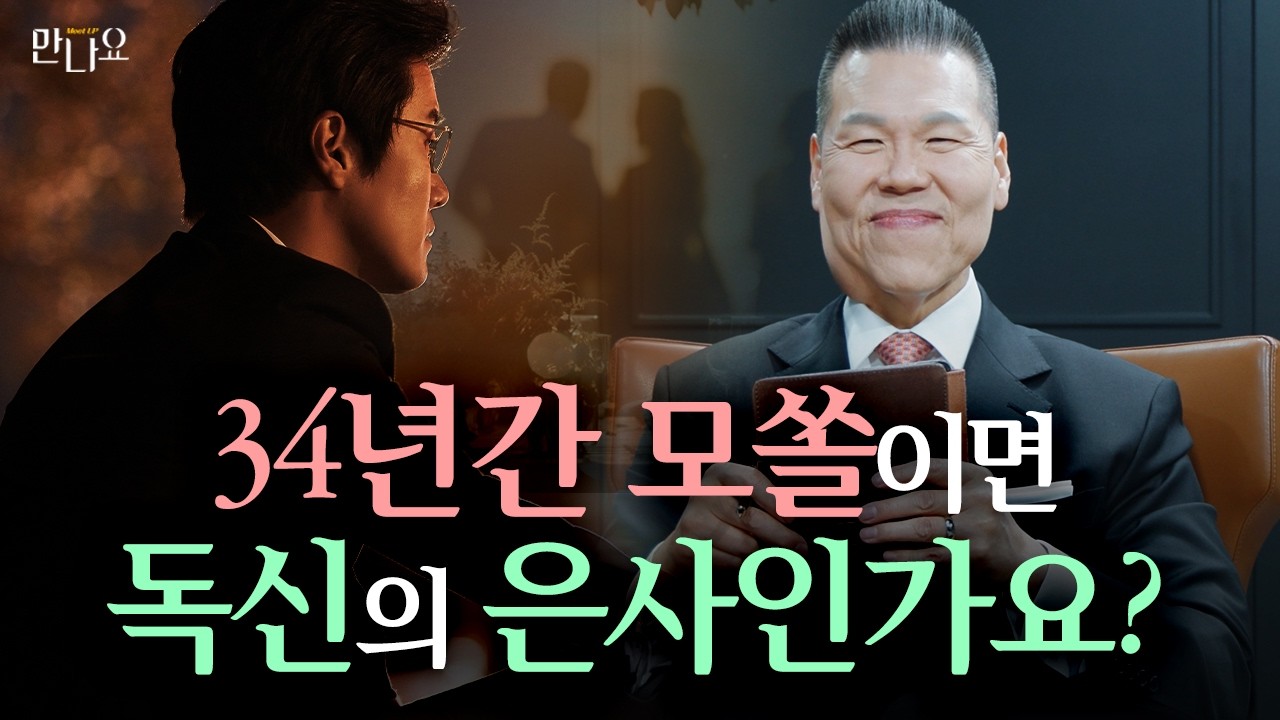 모태솔로지만 연애는 너무 하고 싶어요! 독신의 은사는 아니겠죠? | 만나요 200회 | 브라이언박 목사 | Virtual Church | [Just Jesus]