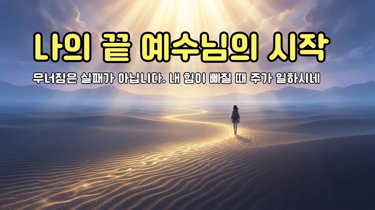 [8090 레트로 워십] 나의 끝, 예수의 시작 (My End, Jesus' Beginning) | 10가지 감성 편곡 모음