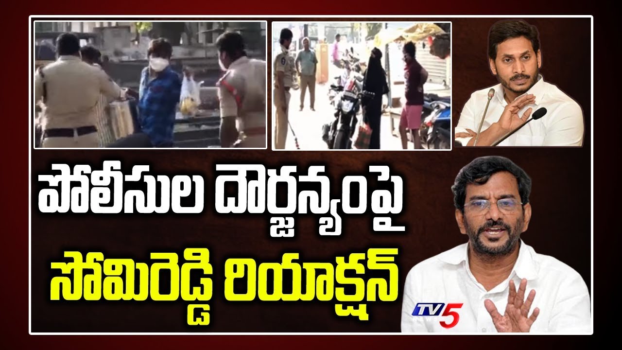 Somireddy Comments on AP CM Jagan Over Police Over Action on Farmers | AP LockDown | TV5 News