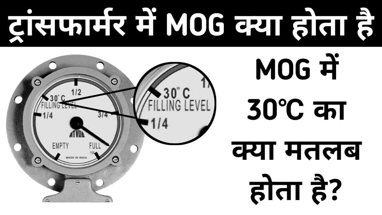 ट्रांसफार्मर में MOG क्या होता है  | MOG में 30°C का मतलब क्या होता है #transformers