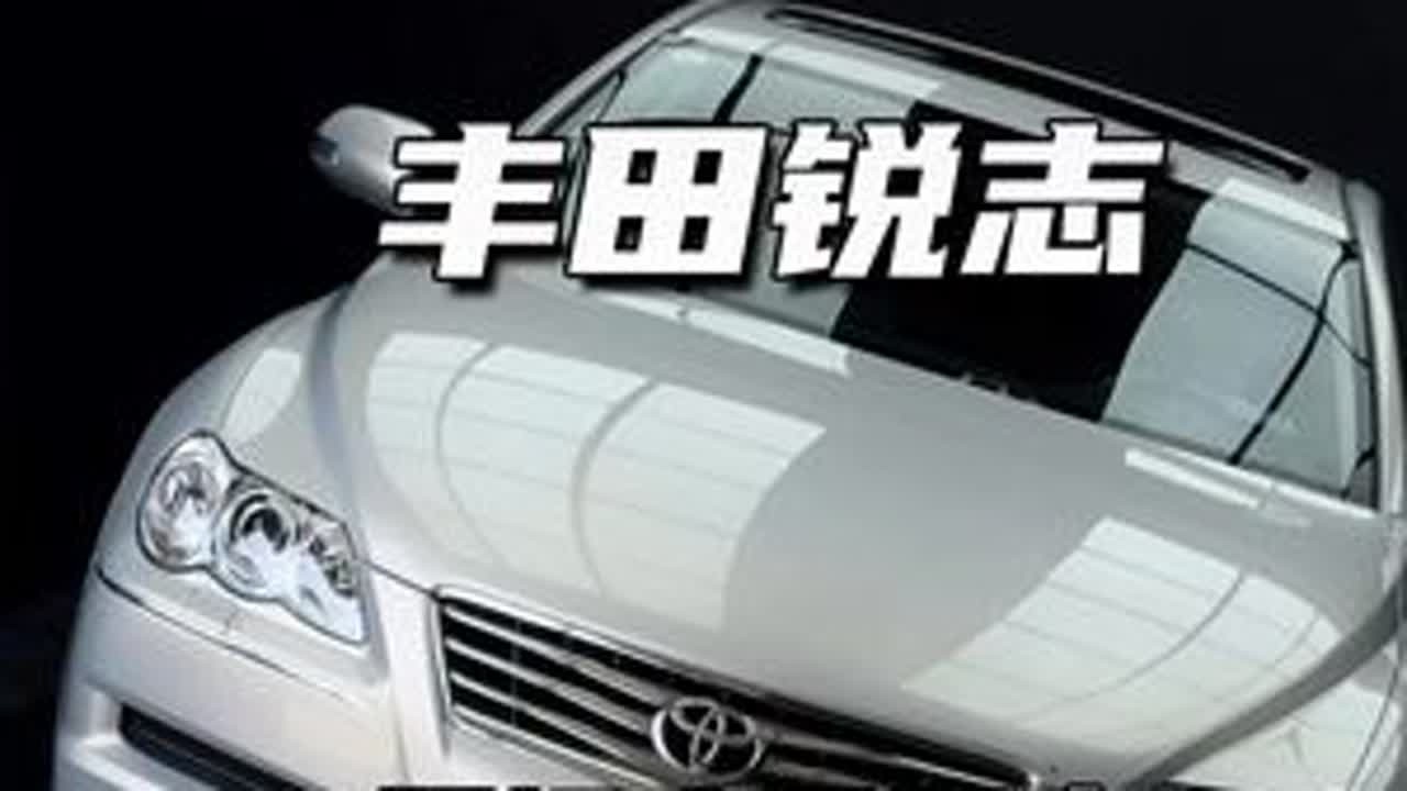 总有一群人依然保持热爱，为自己喜欢的东西买单#丰田锐志 #翻新整备 #情怀老车 #老车翻新 #姥姥锐