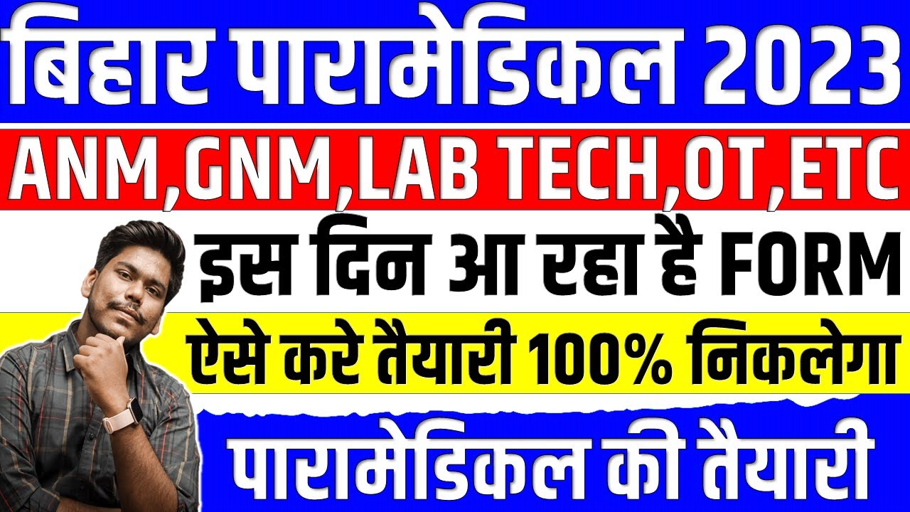 Bihar Paramedical 2023 || Bihar Paramedical Form 2023 || Exam Date, Exam Pattern || Paramedical 2023