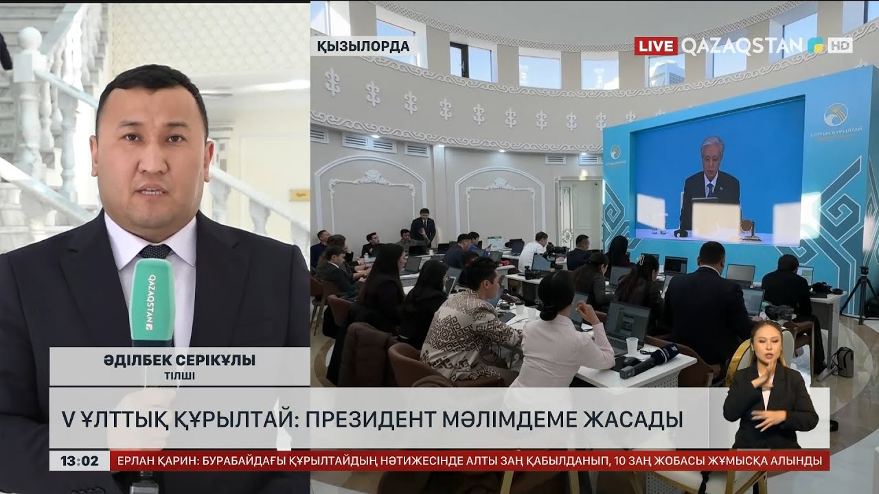 V Ұлттық құрылтай: Президент мәлімдеме жасады