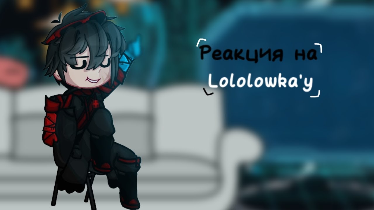 Пробная реакция на Лололошку||Андрей||Фиксплей||Флекджикей||АУ-🍵Зелёный чай🍵