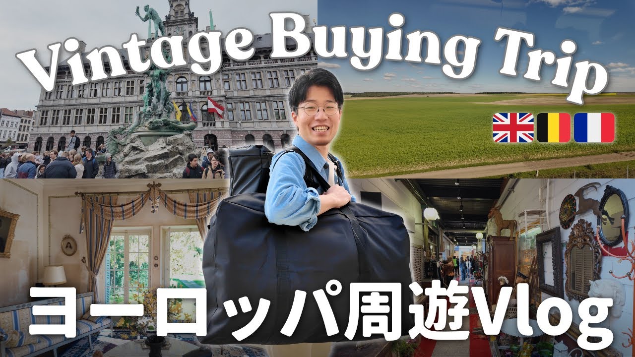 古着を探して奔走！ヨーロッパを駆け巡った1週間の買付旅Vlog！
