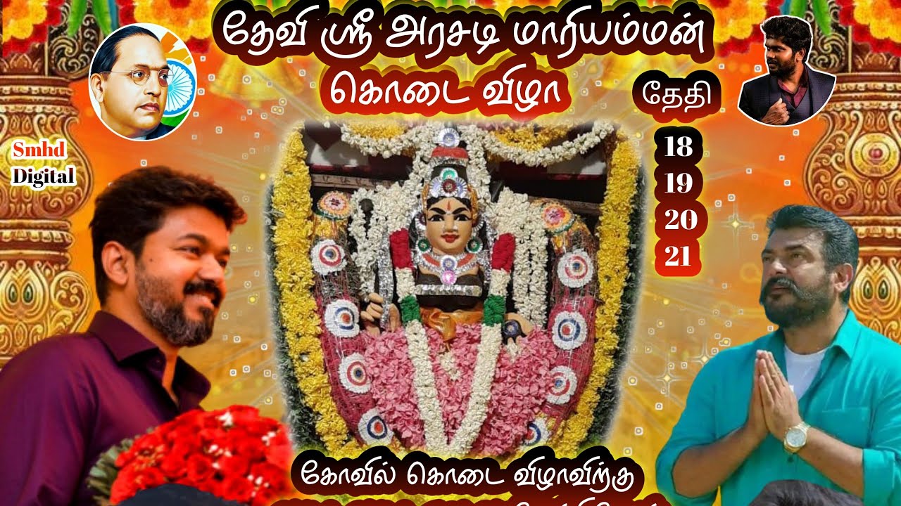 #சாத்தான்குளம் காந்திநகர் தேவி ஶ்ரீ அரசடி மாரியம்மன் கோவில் கொடை விழா 2022.....#Vanasiva