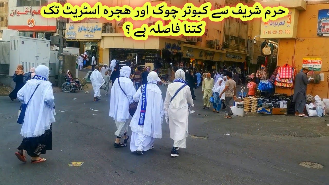 Distance From Msjid Al Haram🥀🕋🥀to Hijrah Street/Kabootar🕊️Chowk and A tour of Hijrah Street Hotels