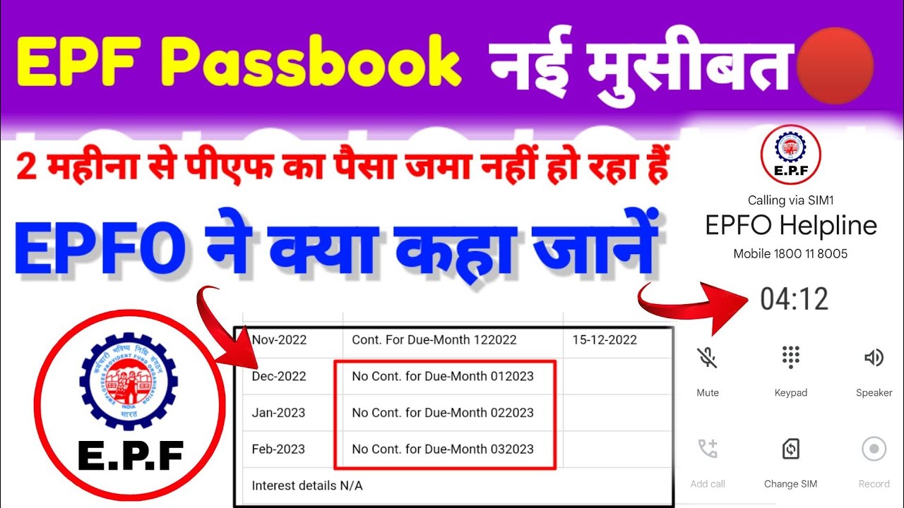 PF Passbook मैं पैसा जमा नहीं हो रहा है🤬 जानें EPFO. ने क्या कहा Live REC. #technical_mp