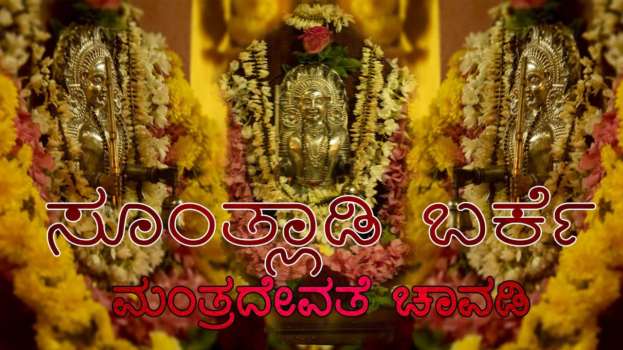 ||Mantradevate Moola Chavadi Suntladi Barke||