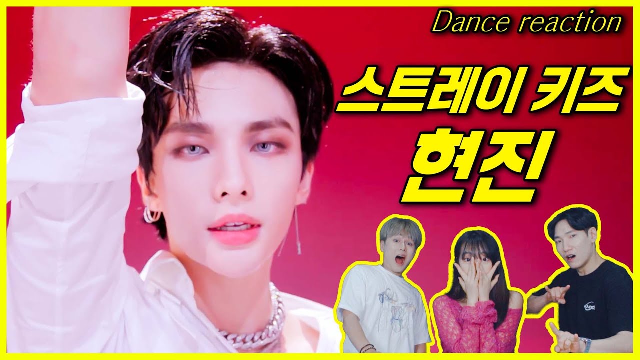 아니 저 얼굴에 저 춤 실력 뭐야? 스트레이키즈 현진의 춤을 본 댄서들의 반응 stray kids HYUNJIN dance reaciton