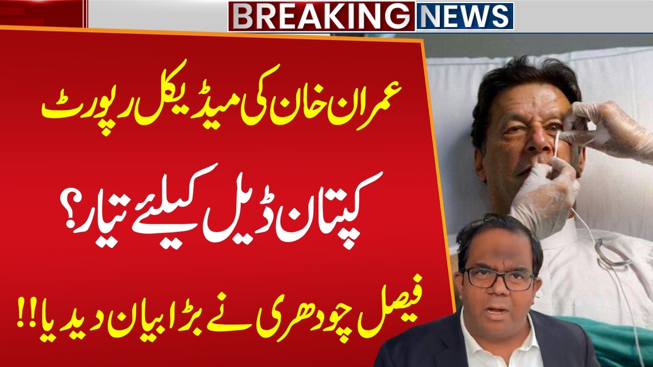 Imran Khan Medical Report | Kaptan Ready For Deal? | PTI Leader Faisal Chaudhry Made Big Statement!